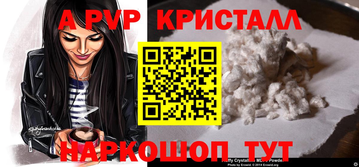 Alpha PVP кристаллы Заинск