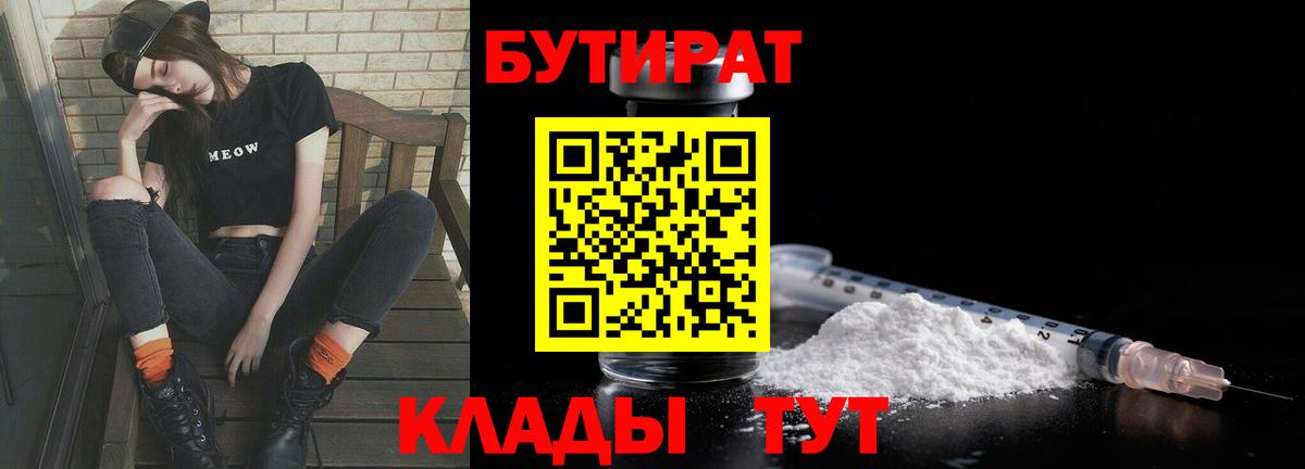 Заинск  Бутират  Вход с VPN  Бутират BDO 