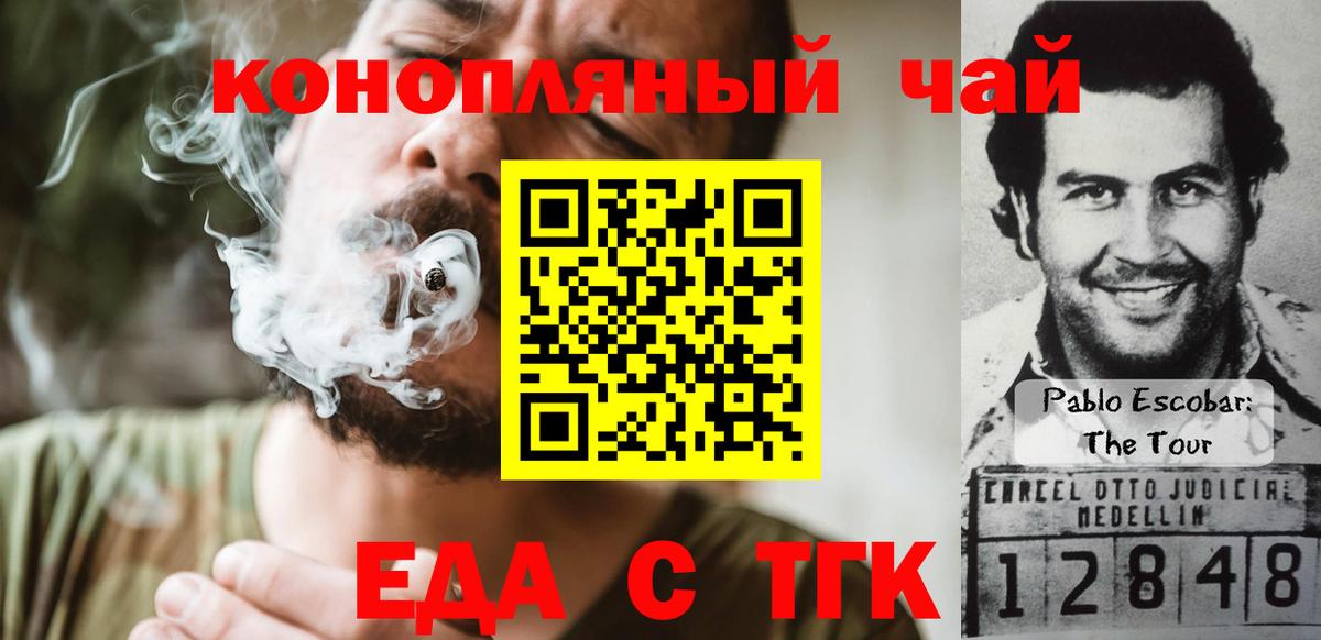 Заинск  Еда ТГК конопля  Вход с VPN 