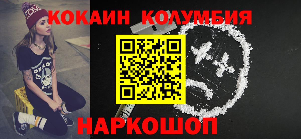 Кокаин Columbia Заинск