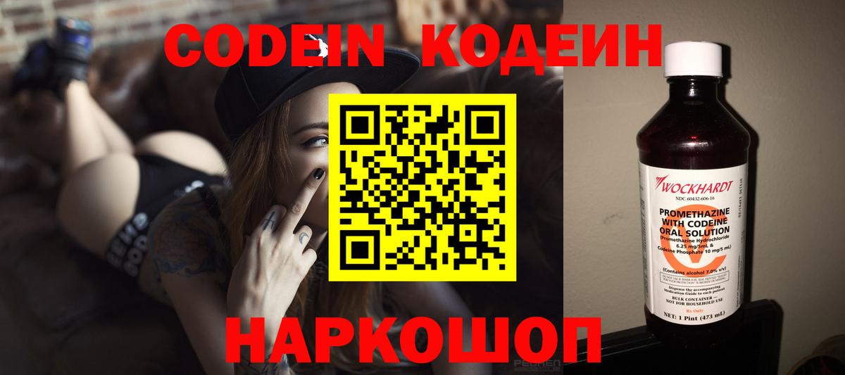 Кодеин напиток Lean (лин) Заинск