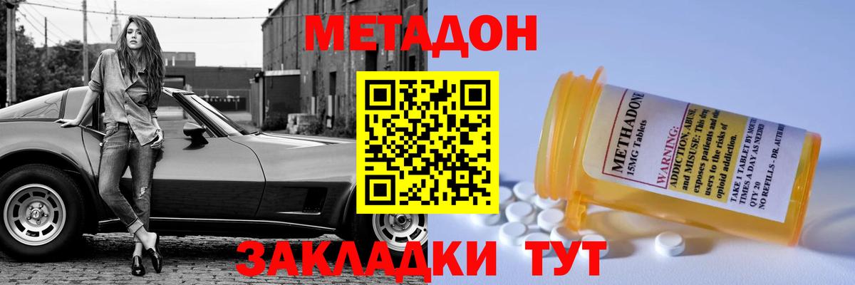 Метадон белоснежный Заинск